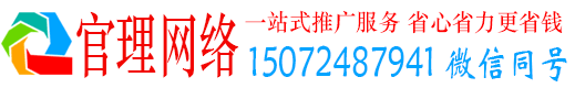 贺州官理百度推广运营